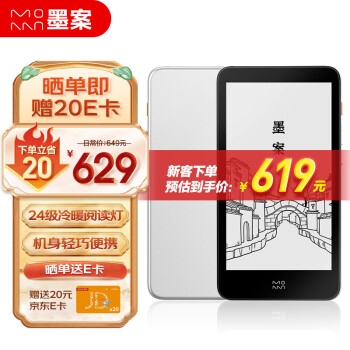 MOAAN 墨案 迷你阅Pro 5.2英寸电子书阅读器 64GB