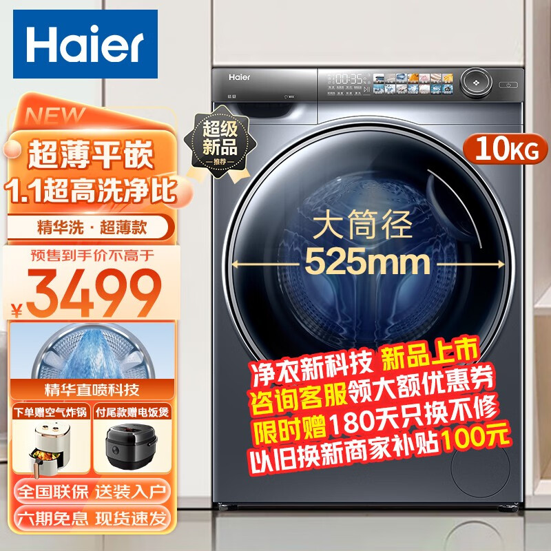 Haier 海尔 精华洗系列 G10028BD14LS滚筒洗衣机 10公斤 券后3199元