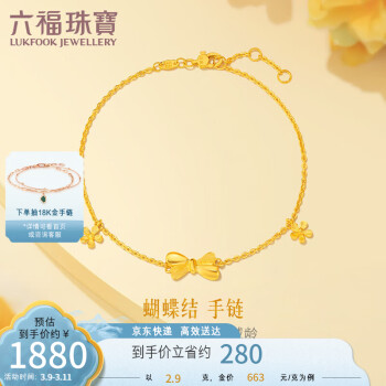 六福珠宝 HXG60021 蝴蝶结足金手链 16.5cm 2.9g