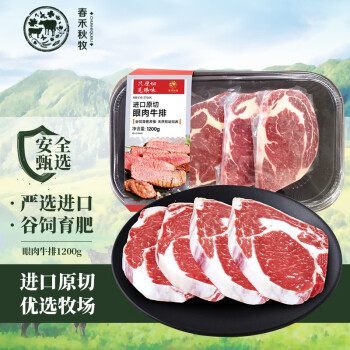 春禾秋牧 澳洲M3眼肉牛排 1.2kg