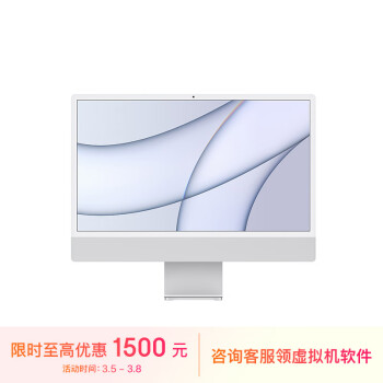 Apple 苹果 iMac24英寸银色4.5K屏八核M1芯片(7核图形处理器)16G512G一体式电脑主机Z13K00049