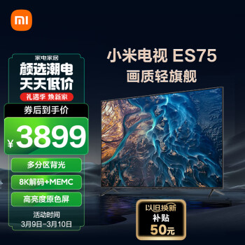 移动端、京东百亿补贴：Xiaomi 小米 L75M7-ES 液晶电视 75英寸 4K