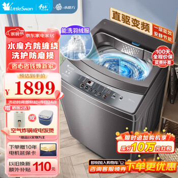 小天鹅 水魔方系列 TB100VT818WDCLY 变频直驱波轮洗衣机 10kg 巴赫银
