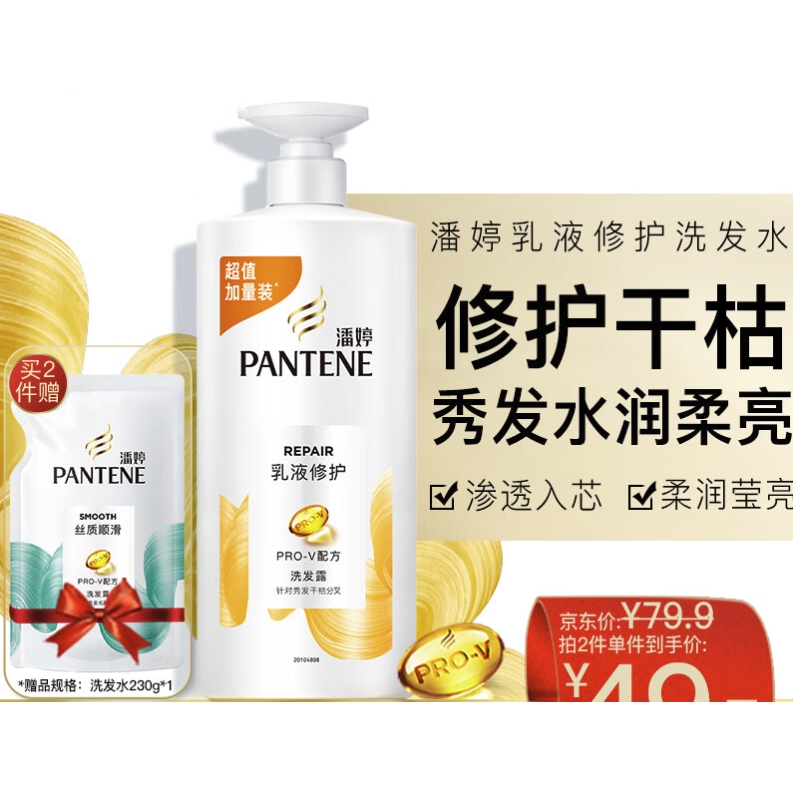 PANTENE 潘婷 乳液修護(hù)洗發(fā)露 1kg（買2贈(zèng)洗發(fā)水補(bǔ)充裝 230g） 券后37元