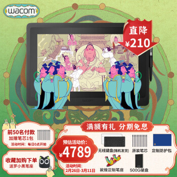 wacom 和冠 数位屏 DTK1661 手绘屏 数位板 手写板 手绘板 绘画屏 绘画板 DTK1661 15.6英寸数位屏