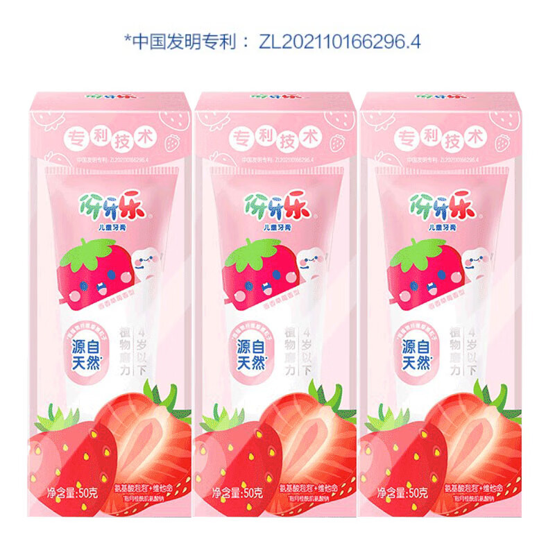 伢牙乐 儿童牙膏 水果味 50g(香香草莓)*3支 券后16.6元