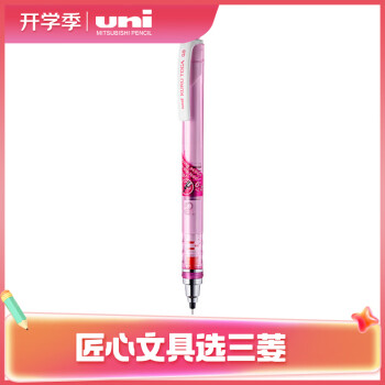 uni 三菱铅笔 三菱 铅芯自转自动铅笔 M5-450T 透明粉红 0.5mm 单支装