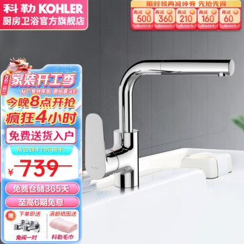 KOHLER 科勒 利欧系列 K-20710T 抽拉式面盆龙头