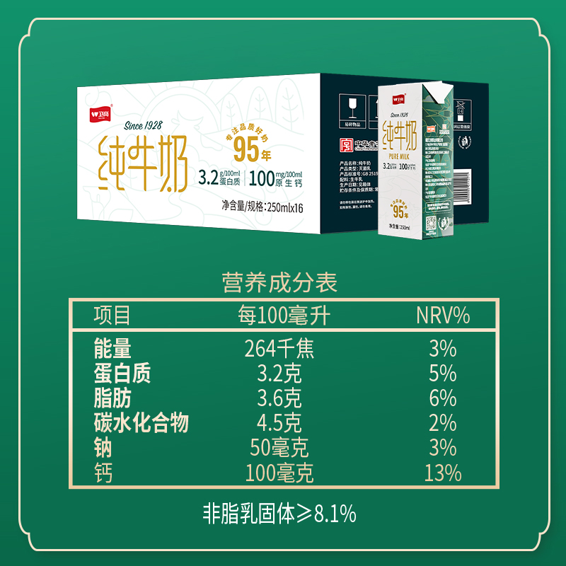 卫岗 全脂纯牛奶 250ml*16盒 券后26.41元