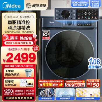 Midea 美的 MG100-910ADE 全自动滚筒洗衣机 10公斤