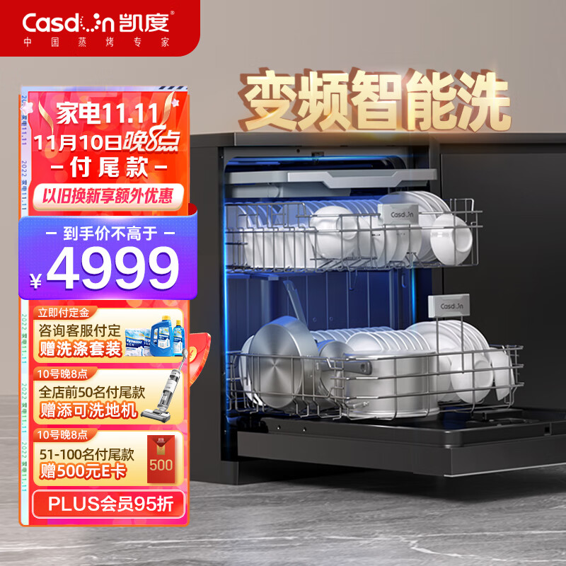 Casdon 凯度 嵌入式 全自动家用烘干独立式 一级水效 智能16套洗碗机 KD3DJR-16J3S 4899元