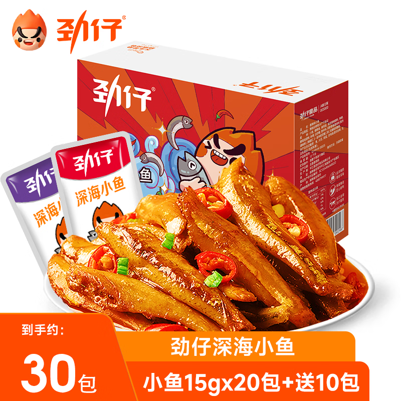 JINZAI 劲仔 小鱼仔15g*20包+送10包 券后21.9元