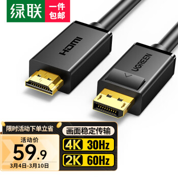 UGREEN 绿联 DP转HDMI转接线 4K高清连接线1.2版 DisplayPort转HDMI视频线电脑台式