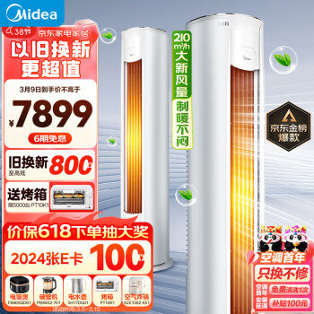 Midea 美的 焕新风系列 KFR-72LW/N8MKA1A 新一级能效 立柜式空调 3匹