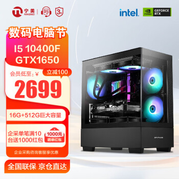 NINGMEI 宁美 魂系列 魂 启航者 组装电脑 （黑色、固态硬盘、i5-10400F、GTX 1650 4G、8GB、256GB SSD)