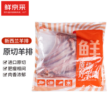 鲜京采 新西兰原切带骨羊排2KG/袋 羊肉炖煮生鲜食材烧烤烤盘烤箱