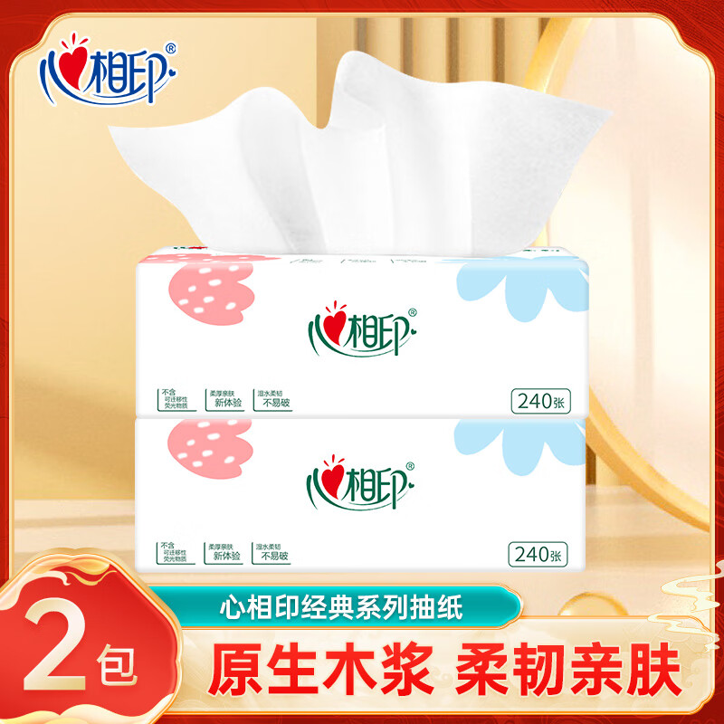 心相印 抽纸 2包 学生会员 券后0.97元