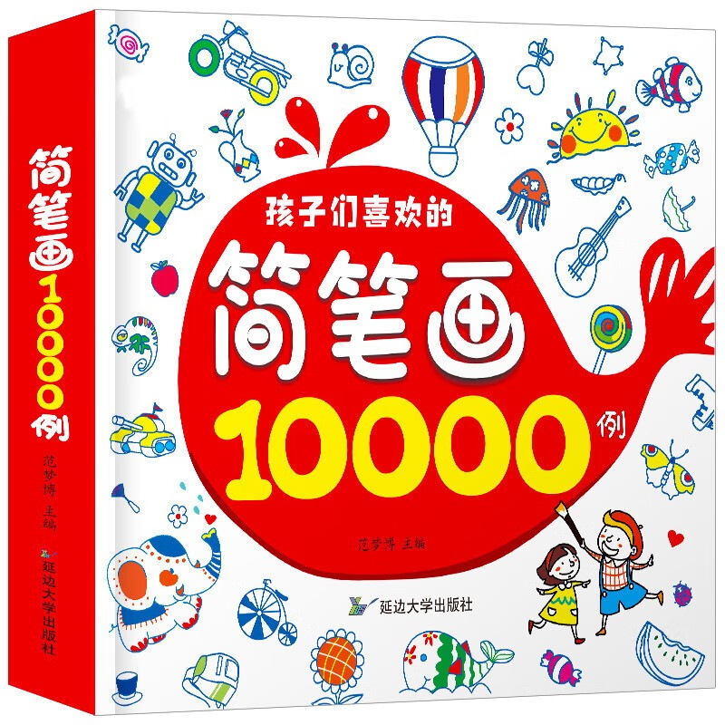 《简笔画大全10000》 券后9.9元包邮