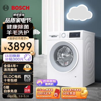 BOSCH 博世 10公斤全自动家用滚筒洗衣机洗烘一体机 WNA152000W