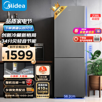 Midea 美的 238升两门二门双门节冰箱