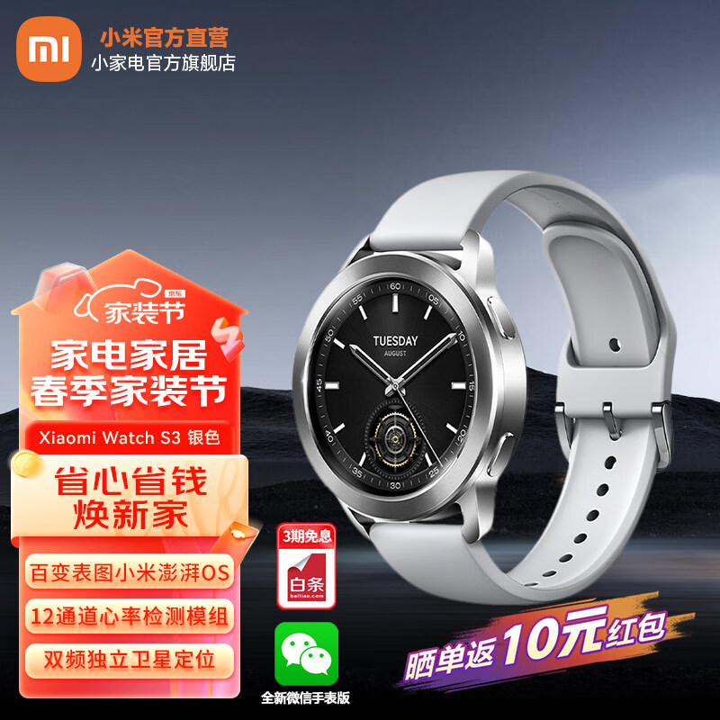 Xiaomi 小米 Watch S3 智能手表 可拆卸表圈 7天续航 eSIM独立通话 799元