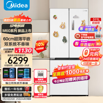 Midea 美的 云朵系列536法式多门四开门电冰箱
