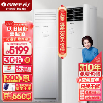 GREE 格力 云佳系列 KFR-50LW/NhGh3B 新三级能效 立柜式空调 2匹