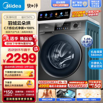 Midea 美的 快净系列 MD100V58WT 洗烘一体机 10kg 金属钛