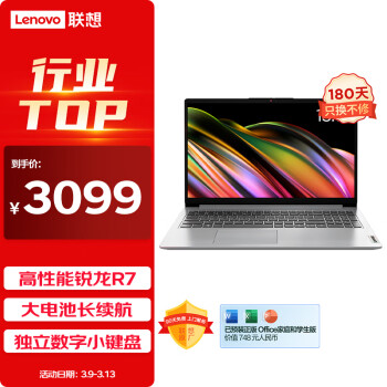Lenovo 联想 IdeaPad 15 五代锐龙版 15.6英寸 轻薄本 银色