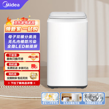 Midea 美的 2.8KG母子分桶洗衣機(jī) 內(nèi)衣褲洗衣機(jī)小型 全自動(dòng)迷你洗衣機(jī) 仿手洗  LED觸摸屏