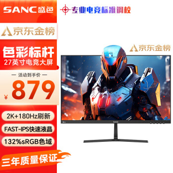 SANC 盛色 G72 27英寸 IPS FreeSync 显示器（2560×1440、180Hz、132%sRGB、HDR10）