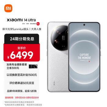 Xiaomi 小米 14 Ultra 5G手机 12GB+256GB 白色