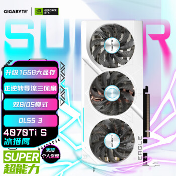 GIGABYTE 技嘉 4070TiS显卡 冰猎鹰 GeForce RTX 4070 Ti SUPER Eagle OC ICE 16G DLSS3电竞AI设计显卡