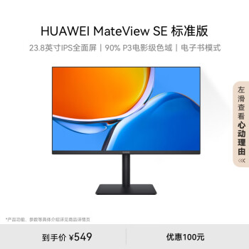 HUAWEI 华为 MateView SE 23.8英寸 IPS 显示器（1920×1080、75Hz、100%sRGB)