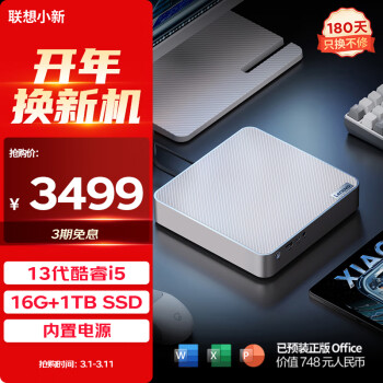 Lenovo 联想 小新Mini 十三代酷睿版 迷你台式机 白色（酷睿i5-13500H、核芯显卡、16GB、1TB SSD）