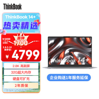 Lenovo 联想 ThinkBook 14+ 2023款 七代锐龙版 14.0英寸 轻薄本 灰色