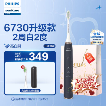 PHILIPS 飞利浦 电动牙刷HX2461/06鸢尾蓝情侣款 带紫外线杀菌盒 HX6730升级