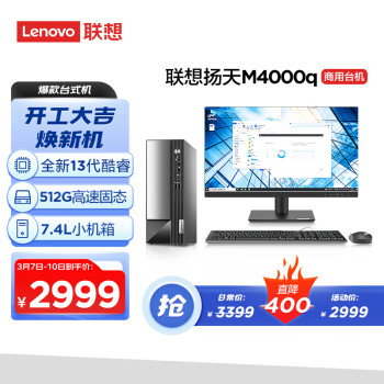 Lenovo 联想 扬天 M4000q 十三代酷睿版 21.45英寸 商用台式机 黑色（酷睿i3-13100、核芯显卡、16GB