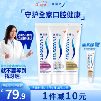 SENSODYNE 舒适达 美白 抗敏感 防蛀 保护牙龈 牙膏335g（100g×3+旅行装35g×1）