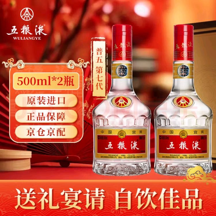 WULIANGYE 五粮液 普五 第七代 浓香型白酒 52度 500ml*2瓶 双瓶装 送礼袋 海外版 1780.2元