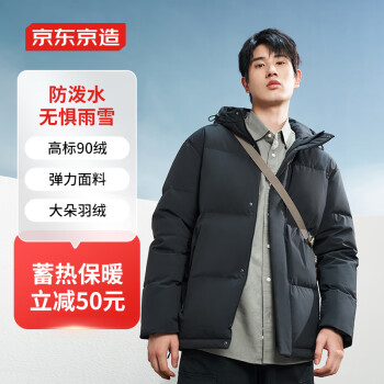 京东京造 男士短款羽绒服 6941592790204 黑色 L