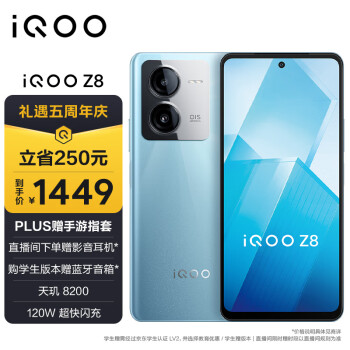 iQOO Z8 5G手机 8GB+256GB 星野青