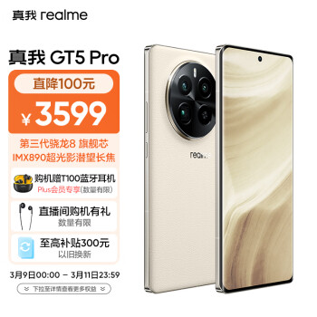 realme 真我 GT5 Pro 5G手机 16GB+256GB 皓月 骁龙8Gen3