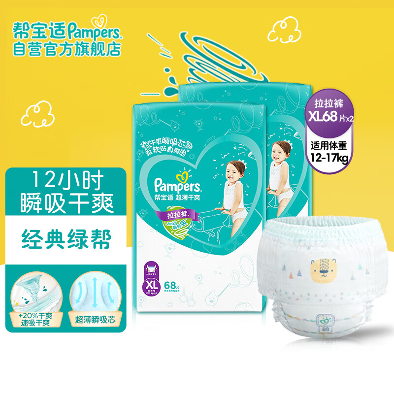 Pampers 帮宝适 绿帮 拉拉裤 XL136 176.96元