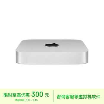 Apple 苹果 Mac mini 2023款 迷你台式机 银色（M2 Pro 10核、核芯显卡、16GB、512GB SSD、MNH73CH/A）