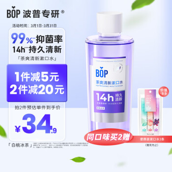 BOP 波普专研 茶爽清新漱口水 白桃冰茶 500ml