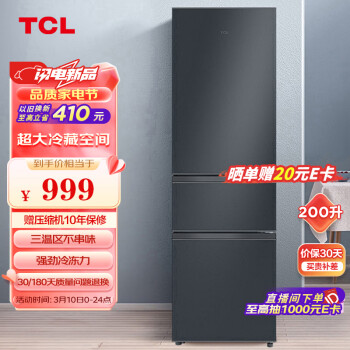 TCL R200L3-CZ 直冷三门冰箱 200L 晶岩灰