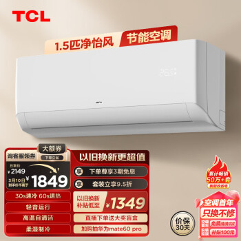 TCL 空调1.5匹 新国标能效 变频冷暖 卧室壁挂式空调挂机KFRd-35GW/D-STA12Bp(B3)