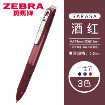 ZEBRA 斑马牌 斑马 J3J2 按动三色多功能中性笔 红色杆 0.5mm 单支装