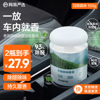 YANXUAN 网易严选 车载固体香膏 日照森林150g